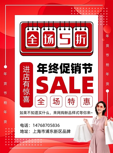 年终促销新品特惠摄影图海报