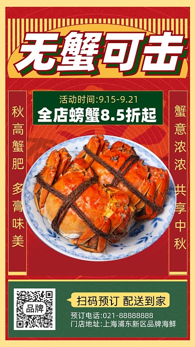 创意中秋节大闸蟹活动促销摄影图海报