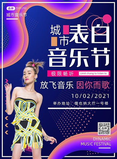 城市音乐节娱乐派对摄影图海报