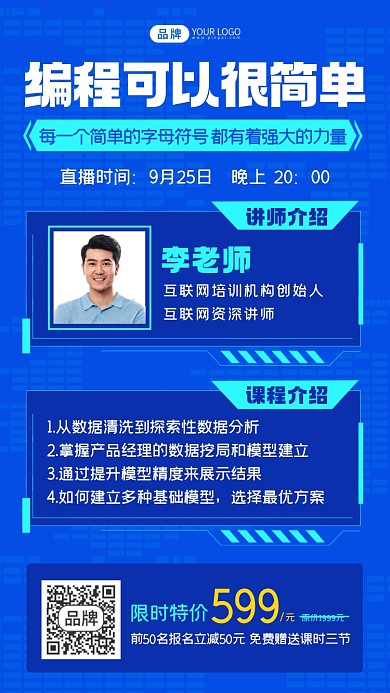 编程直播课摄影图海报