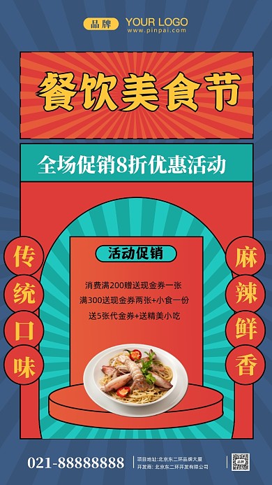 餐饮饭店美食节促销摄影图手机海报