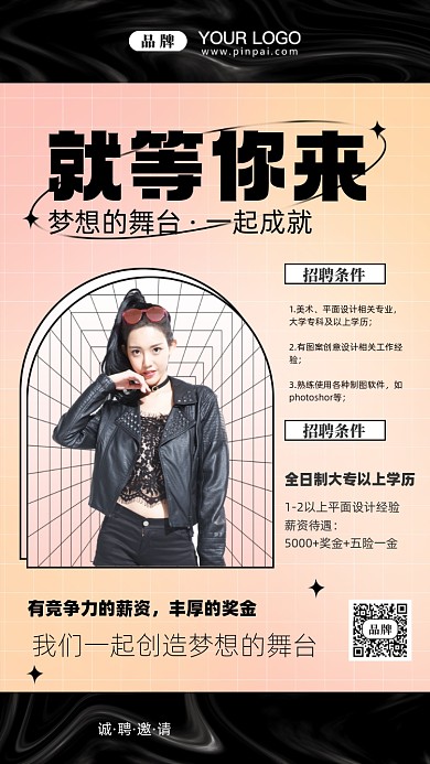 招聘平面设计招聘摄影图手机海报