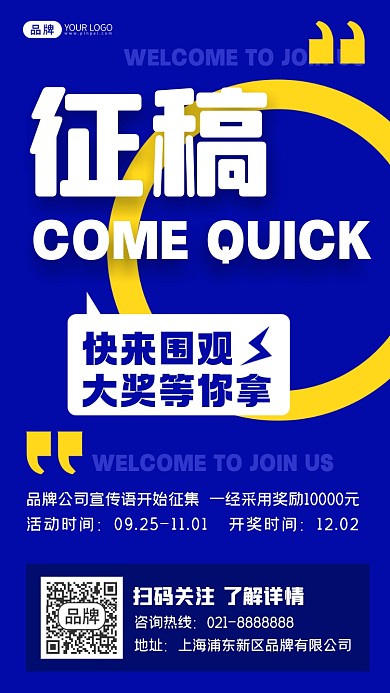 征稿活动摄影图海报