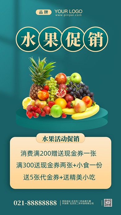 水果促销摄影图手机海报