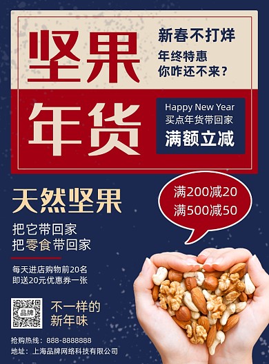 坚果年货零食小吃摄影图海报