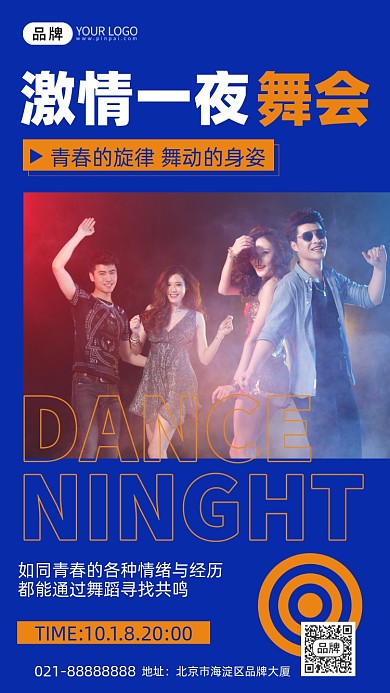 激情舞会蓝色简约创意手机海报Pro