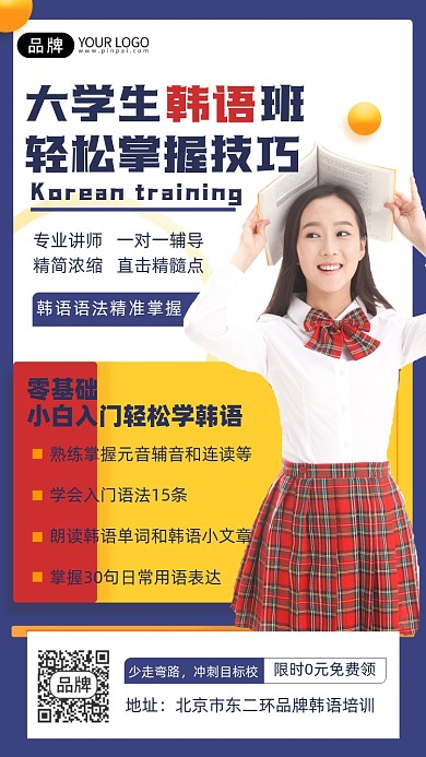韩语培训班摄影图海报