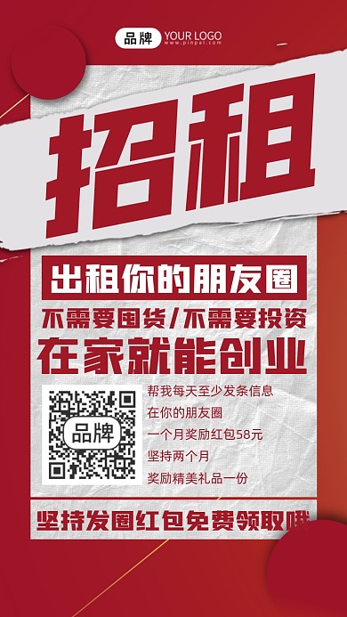 朋友圈招租宣传摄影图海报