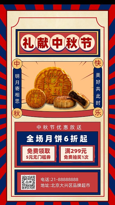 中秋节月饼复古活动促销摄影图海报