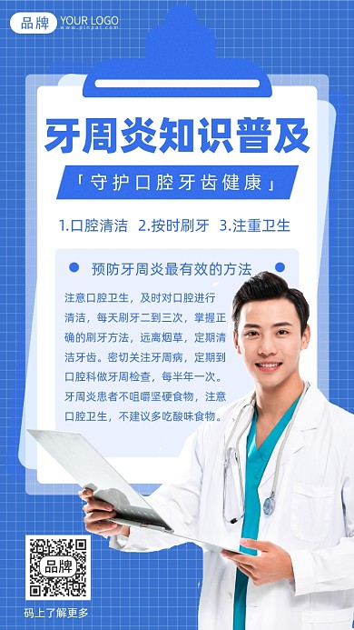 牙周炎防护摄影图海报