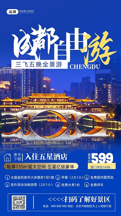 旅游出行成都游摄影图海报
