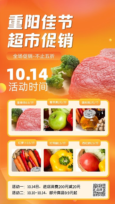 重阳节超市促销宣传海报