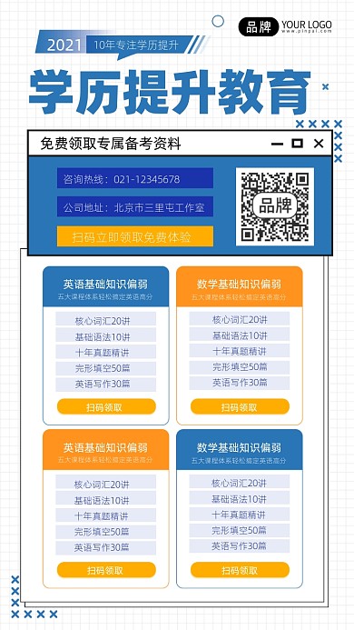 学历提升教育宣传摄影海报