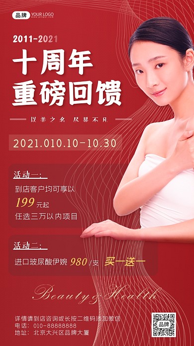 十周年店庆医美美容女性模特摄影图海报