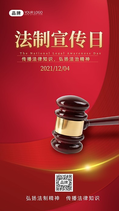 宪法宣传日法官锤摄影图海报