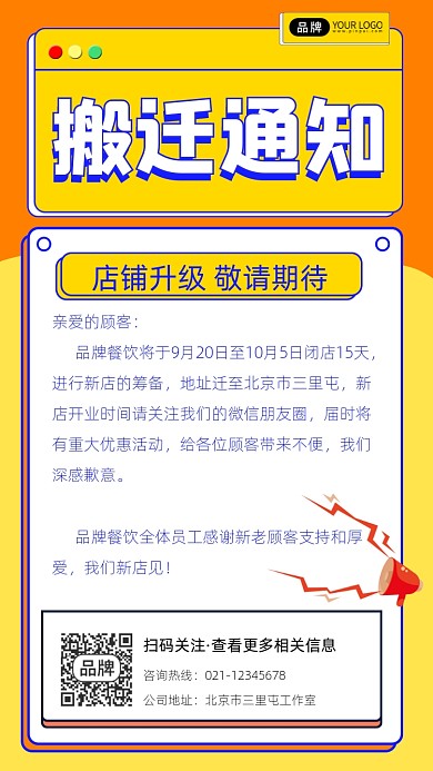 搬迁通知摄影图海报