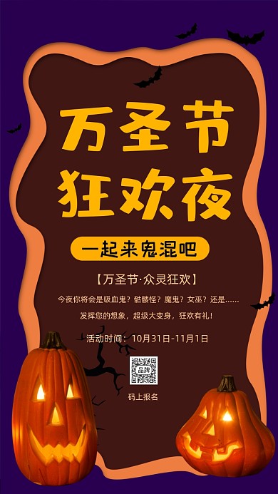 万圣节狂欢夜活动宣传摄影图海报