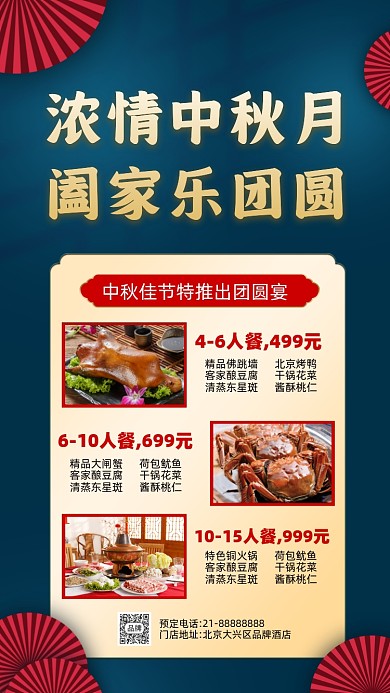 中秋节团圆宴家宴宣传促销摄影图海报