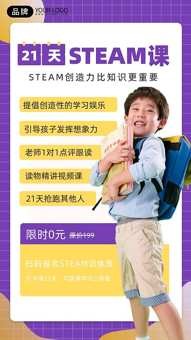 SATEAM课程摄影图海报