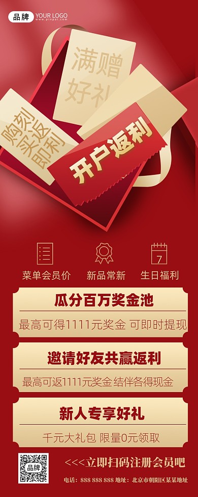 开户返利摄影图海报