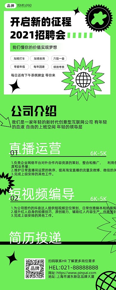 2021招聘绿色黑色几何摄影图海报