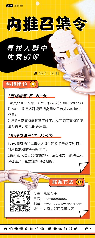 内推招聘机器人手拿灯泡摄影图海报
