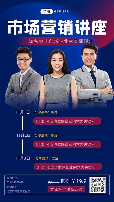 市场营销讲座摄影图海报