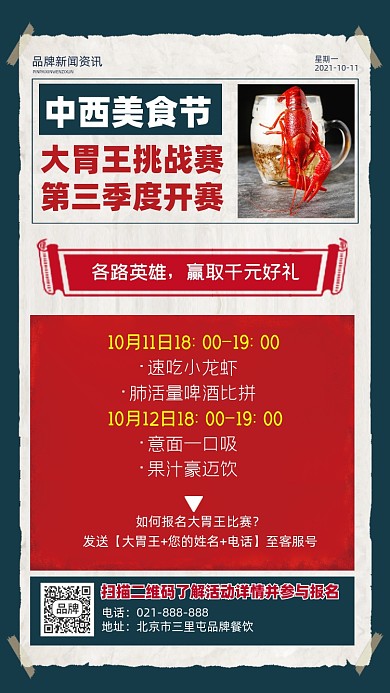 中西美食节大胃王挑战赛