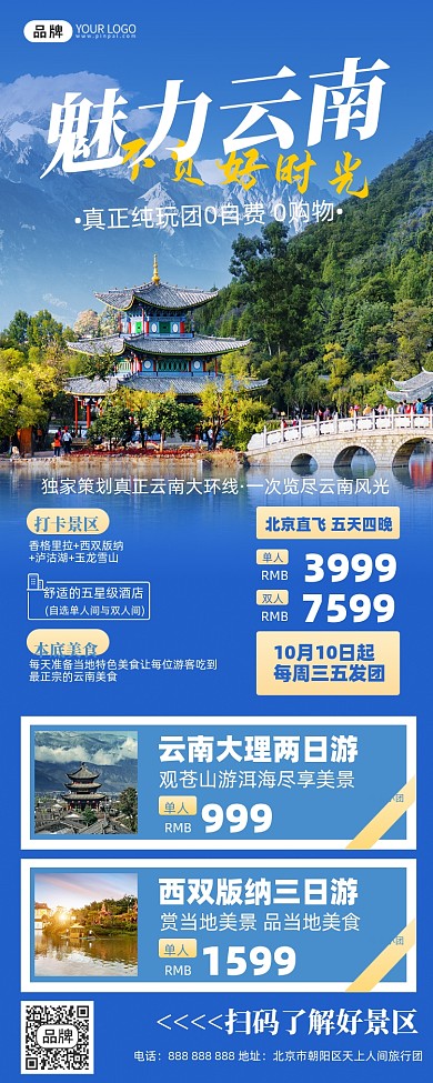 旅游出行云南美景摄影图海报