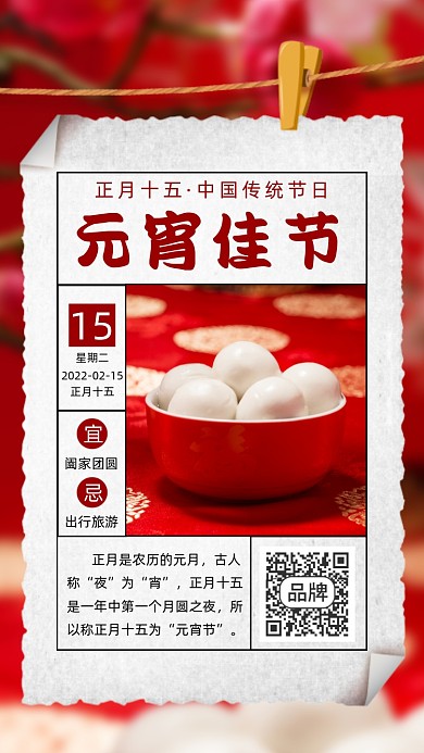 正月十五元宵节传统节日宣传摄影图海报