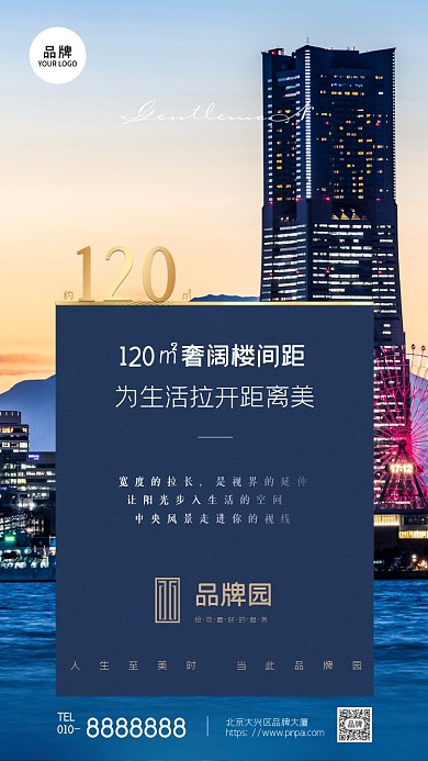 房地产宣传海边建筑摄影图海报