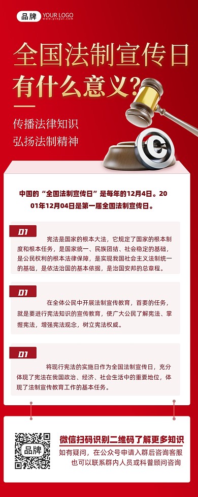 宪法宣传日法官锤摄影图海报