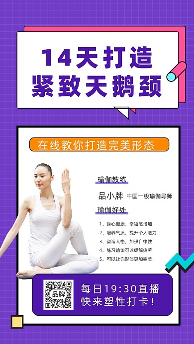 瑜伽运动健身直播摄影图海报