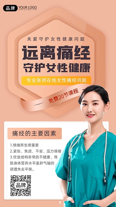 女性痛经摄影图海报