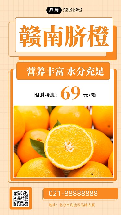 新鲜水果赣南橙子橘色手机海报Pro