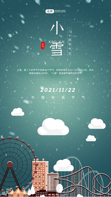 小雪节气冬天的城市景观摄影图海报