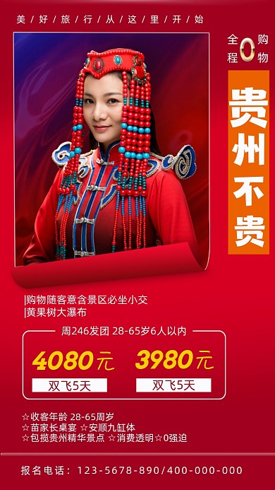 贵州之旅简约摄影图海报