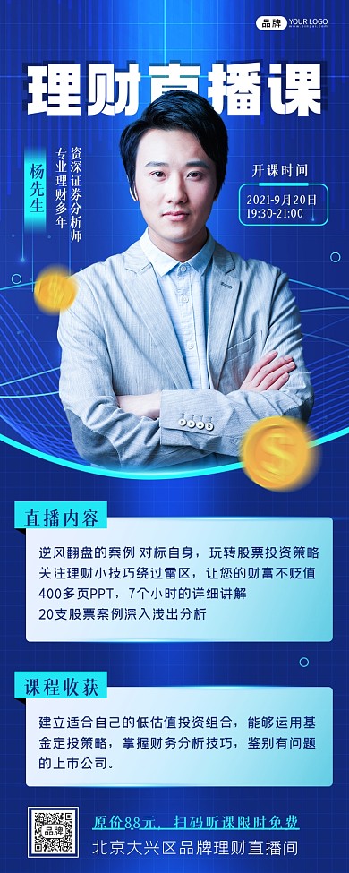 理财直播课男性讲师摄影图海报