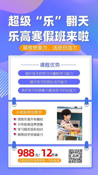 乐高寒假班招生宣传