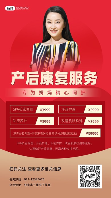 产后康复宣传摄影图海报