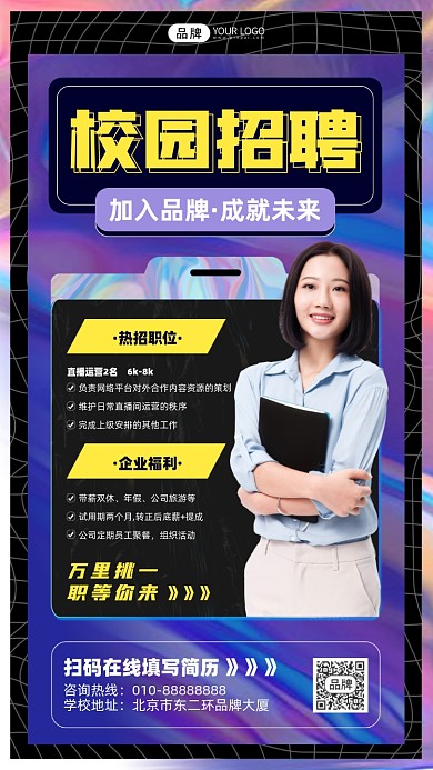 校园招聘摄影图海报