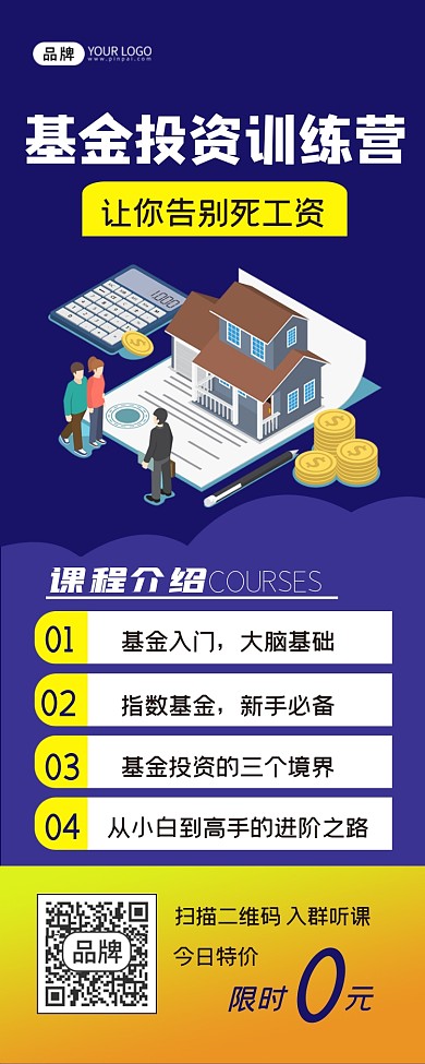基金投资训练营插画长图海报