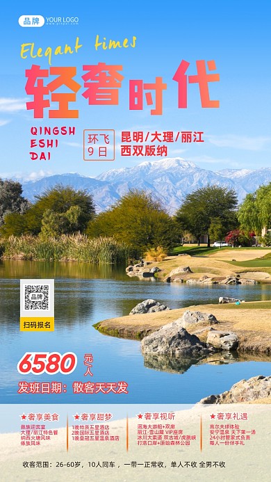 昆明丽江9日游摄影图海报