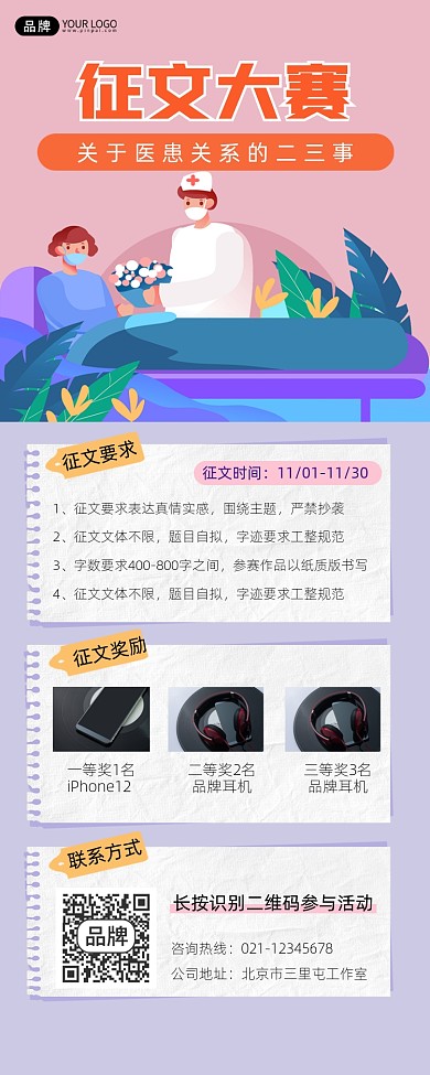 征文大赛征稿宣传摄影图海报