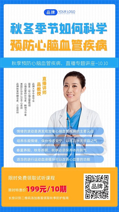 预防心脑血管疾病讲座