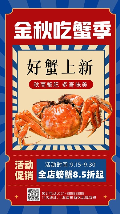 金秋吃蟹季复古活动促销摄影图海报