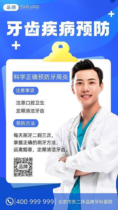 预防牙周炎摄影图海报