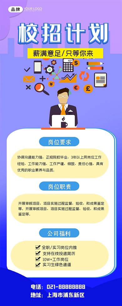 校招计划招聘长图海报