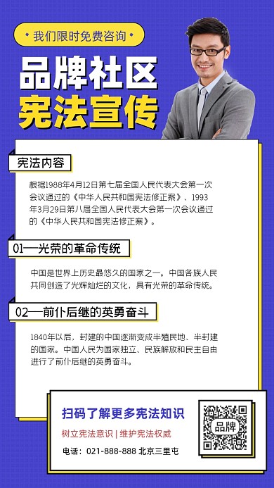 宪法知识宣传海报