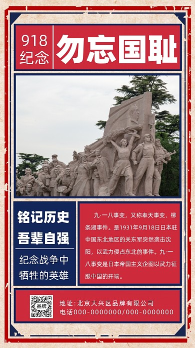 918事变勿忘国耻烈士纪念摄影图海报